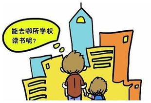 京籍入園已非易事，外地兒童教育路在何方？教育咨詢(xún)服務(wù)如何破局